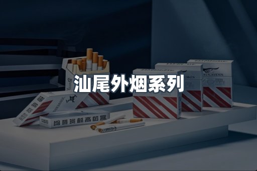 越南香烟系列